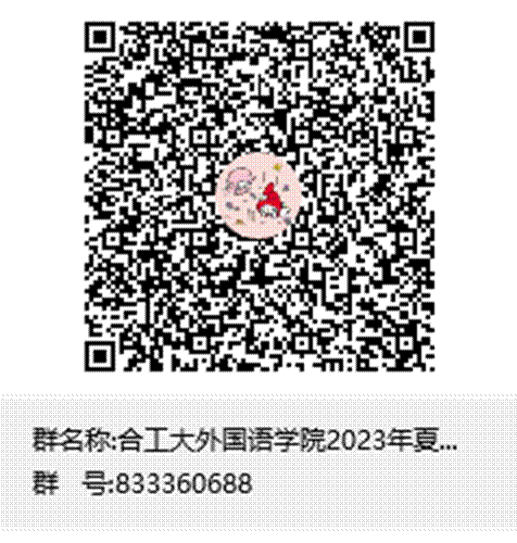 合工大tyc7111cc太阳成集团2023年夏令营群聊二维码